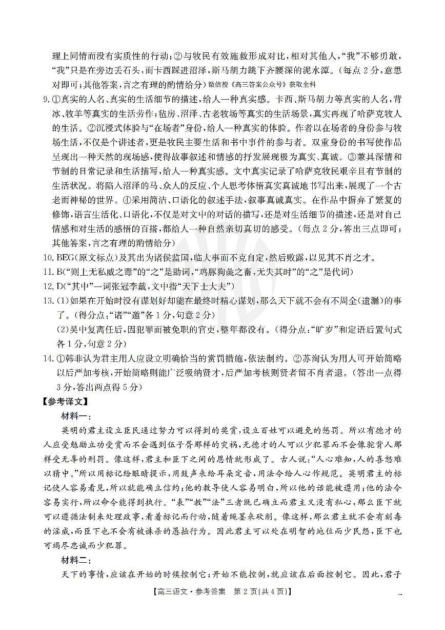 语文答案第2页