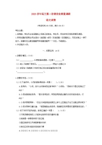 上海市闵行区2024届高三语文下学期二模试题（Word版附答案）