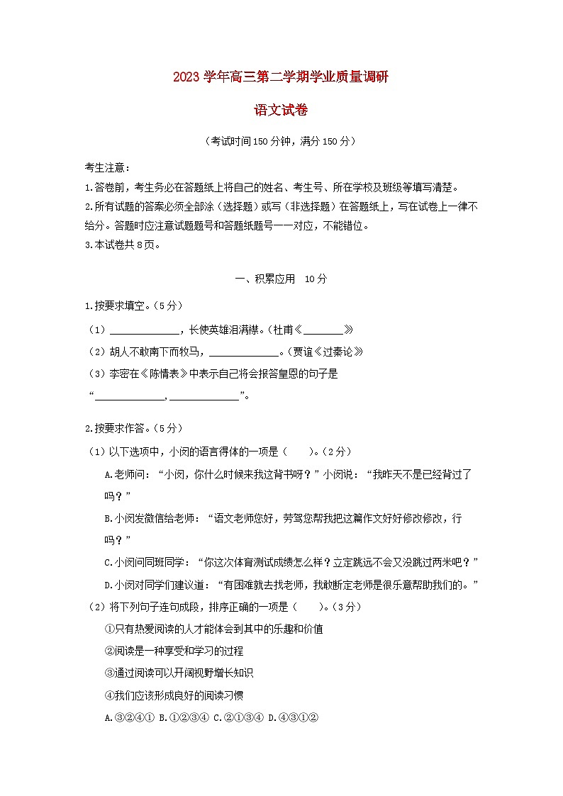 上海市閔行區(qū)2024屆高三語文下學期二模試題（Word版附答案）第1頁