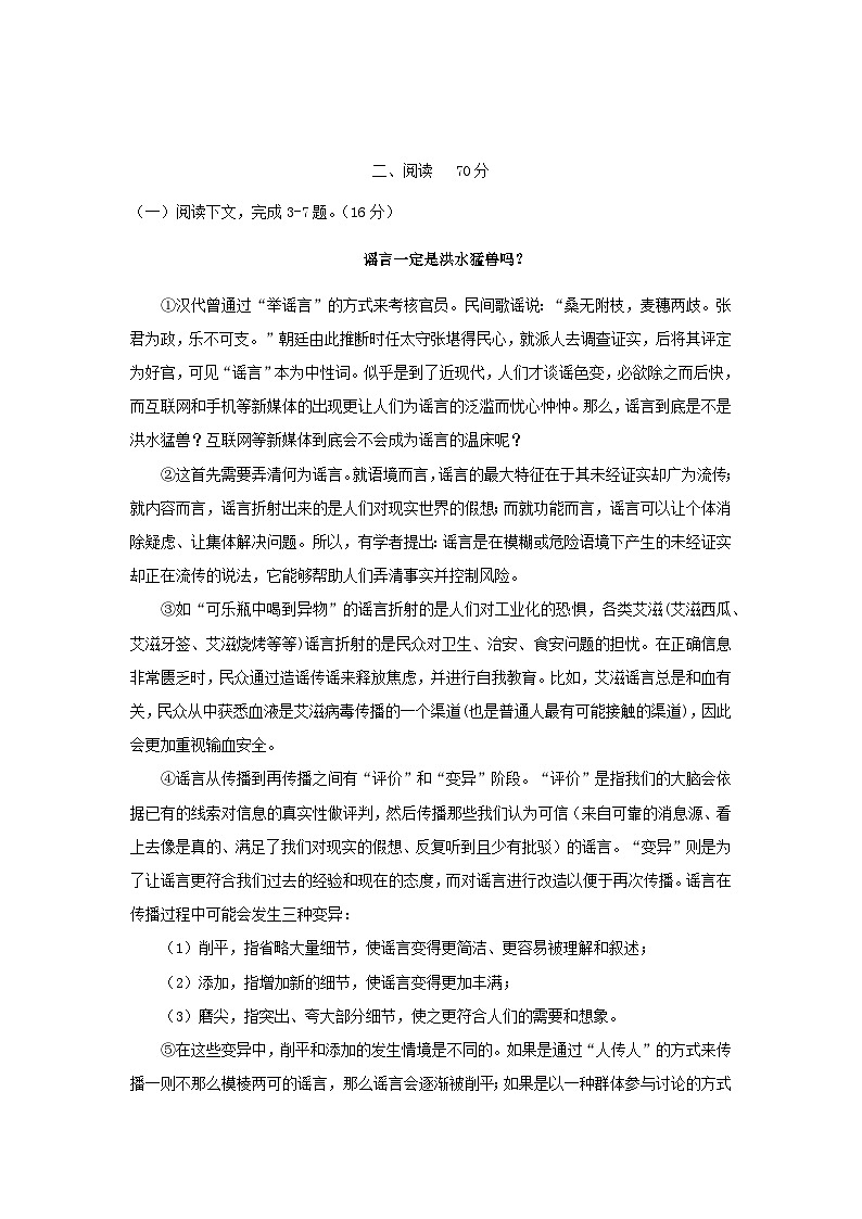 上海市閔行區(qū)2024屆高三語文下學期二模試題（Word版附答案）第2頁