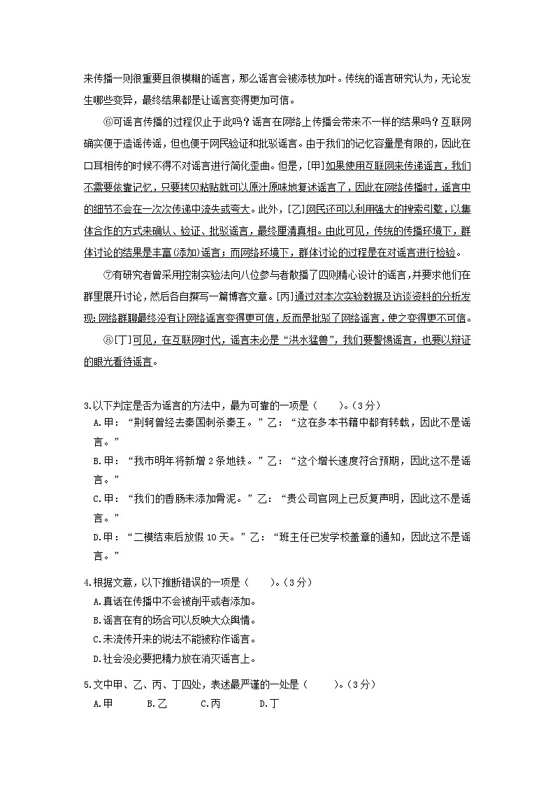 上海市閔行區(qū)2024屆高三語文下學期二模試題（Word版附答案）第3頁