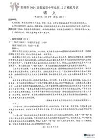 2024届广西贵港市高三上(12月考)-语文试题（含答案）