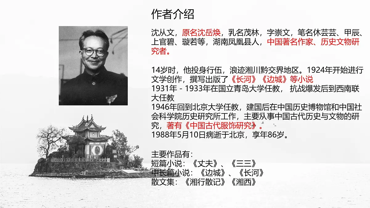 统编版高中语文选择性必修下册教学课件《边城(节选)》第2页