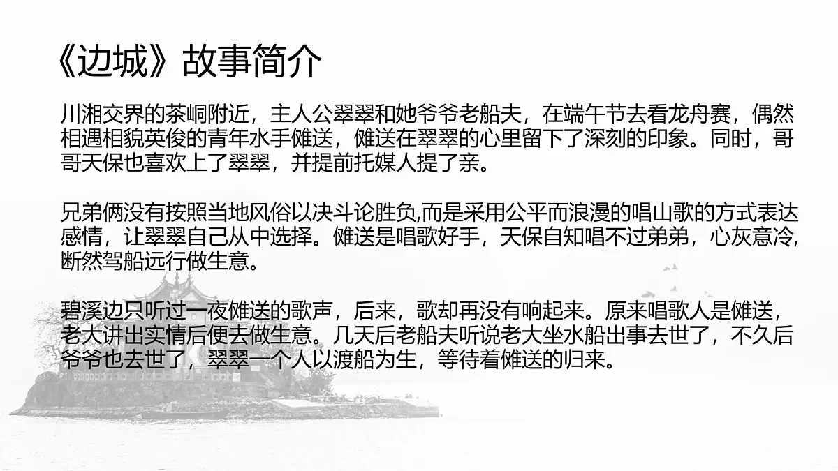 统编版高中语文选择性必修下册教学课件《边城(节选)》第4页