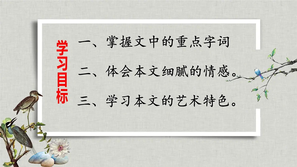 统编版高中语文选择性必修下册《项脊轩志》课件第3页