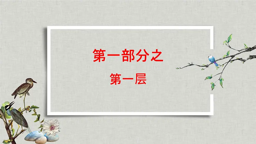 统编版高中语文选择性必修下册《项脊轩志》课件第7页