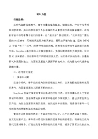 母题3：青年力量-2025年高三语文作文热点母题预测与精析讲练（全国通用）