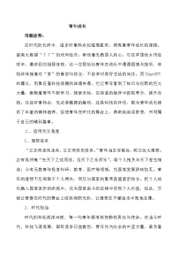 母题4：成长成才-2025年高三语文作文热点母题预测与精析讲练（全国通用）