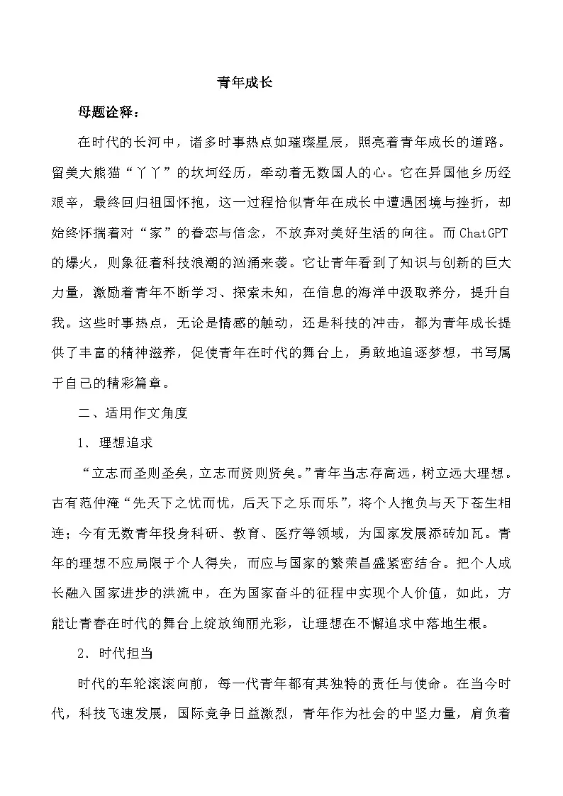 母题4:成长成才-2025年高三语文作文热点母题预测与精析讲练(全国通用)第1页