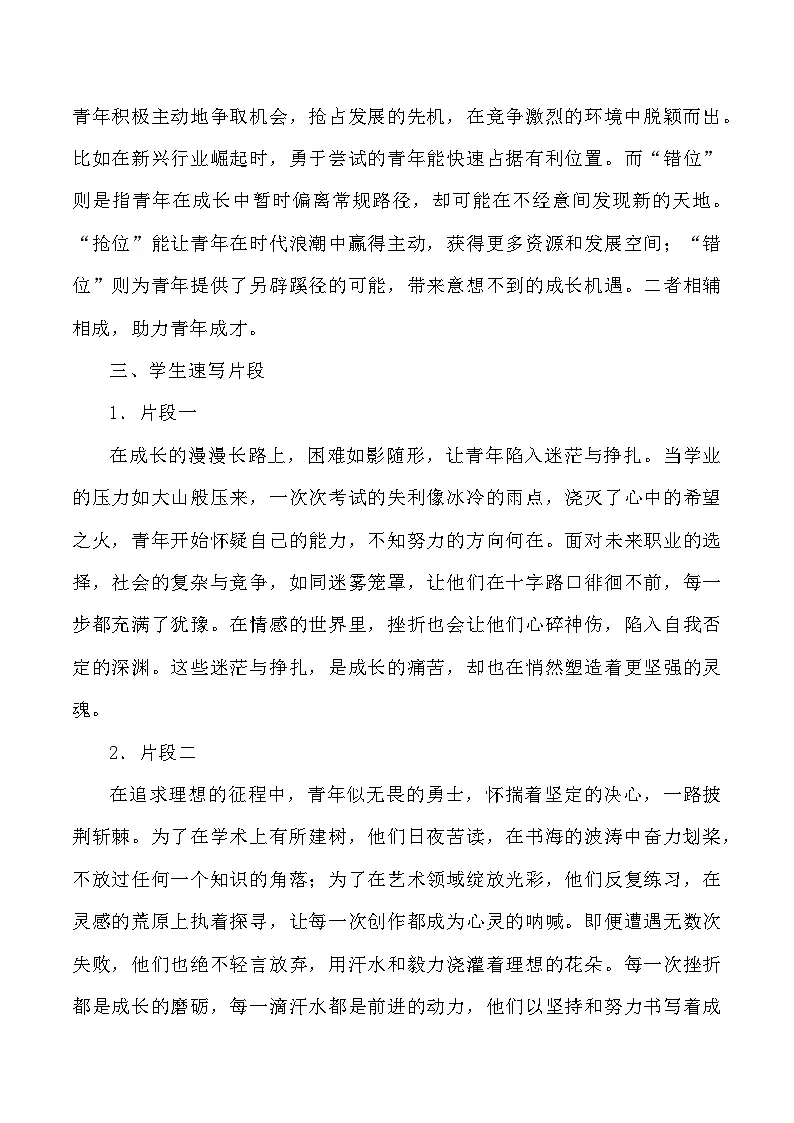 母题4:成长成才-2025年高三语文作文热点母题预测与精析讲练(全国通用)第3页