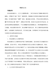 母题11：科技与人文-2025年高三语文作文热点母题预测与精析讲练（全国通用）