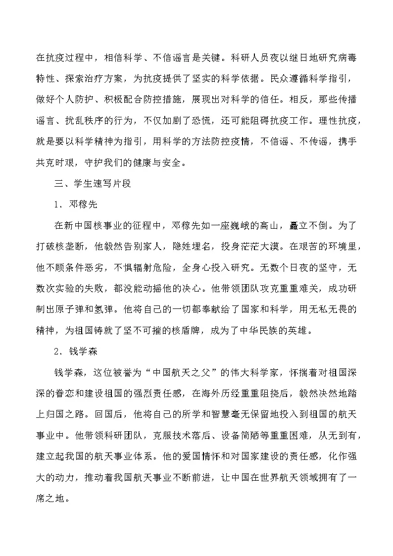 母题12:科学精神-2025年高三语文作文热点母题预测与精析讲练(全国通用)第3页