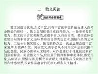藝考生高考語文復(fù)習(xí)散文閱讀考點(diǎn)一分析結(jié)構(gòu)思路課件