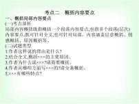 藝考生高考語文復(fù)習(xí)散文閱讀考點(diǎn)二概括內(nèi)容要點(diǎn)課件