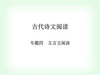 藝考生高考語文復(fù)習(xí)文言文閱讀考點(diǎn)一文言文斷句課件
