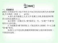 藝考生高考語文復習文言文閱讀考點二古代文化常識課件
