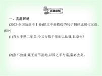 藝考生高考語文復(fù)習(xí)文言文閱讀考點(diǎn)三文言文翻譯課件