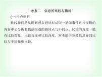 藝考生高考語文復(fù)習(xí)非連續(xù)性實(shí)用類文本閱讀考點(diǎn)二信息的比較與辨析課件