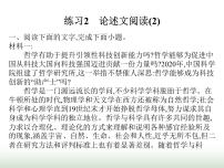 藝考生高考語文復(fù)習(xí)練習(xí)2論述文閱讀(2)課件