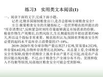 藝考生高考語文復(fù)習(xí)練習(xí)3實用類文本閱讀(1)課件