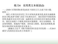 藝考生高考語文復(fù)習(xí)練習(xí)4實用類文本閱讀(2)課件