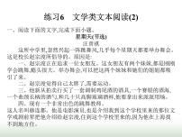 藝考生高考語文復(fù)習(xí)練習(xí)6文學(xué)類文本閱讀(2)課件