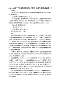 2024-2025學(xué)年廣東省深圳市高三上冊第一次月考語文檢測試卷合集2套（附答案）