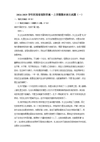 2024-2025學年河南省南陽市高一上冊期末語文試題合集2套（含解析）