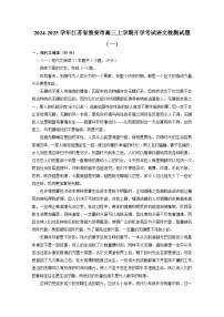 2024-2025學(xué)年江蘇省淮安市高三上冊開學(xué)考試語文檢測試題合集2套（附答案）