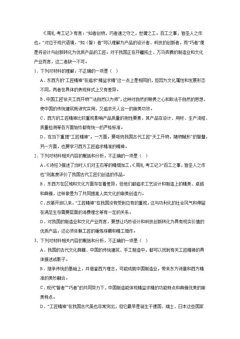 河北省滄州市2024-2025學(xué)年高一上冊12月月考語文檢測試題合集2套（附答案）第2頁