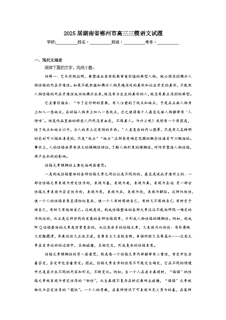 2025届湖南省郴州市高三三模语文试题(附答案解析)第1页