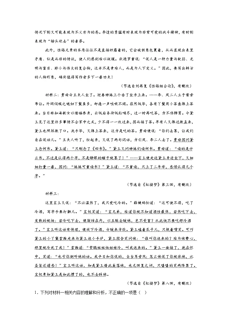 2025届湖南省郴州市高三三模语文试题(附答案解析)第2页