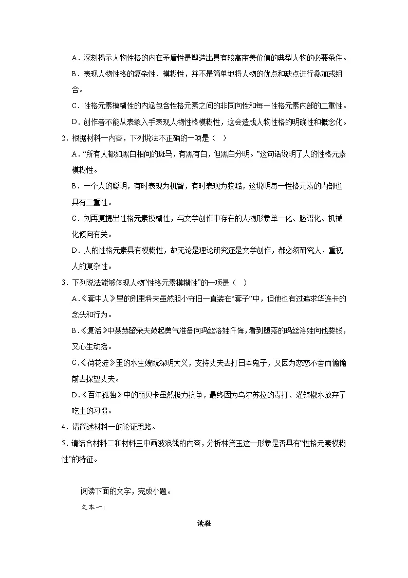 2025届湖南省郴州市高三三模语文试题(附答案解析)第3页