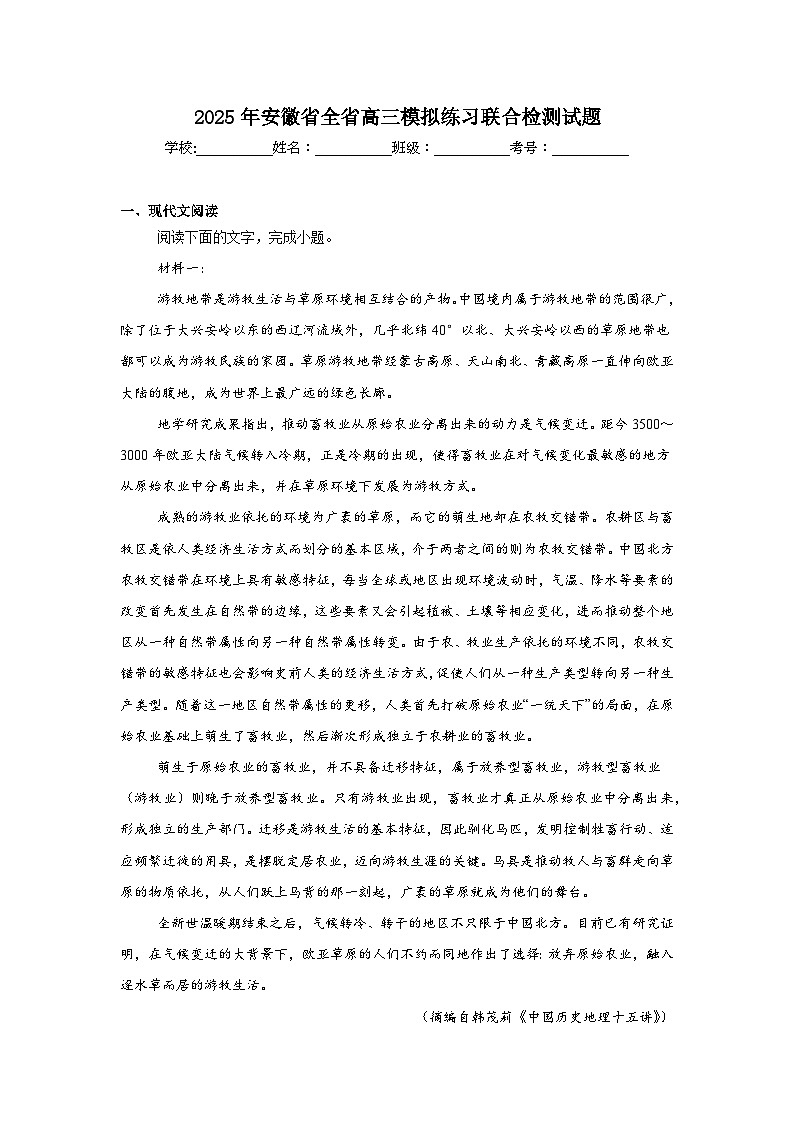 2025年安徽省全省高三模拟练习联合检测语文试题(无答案)第1页