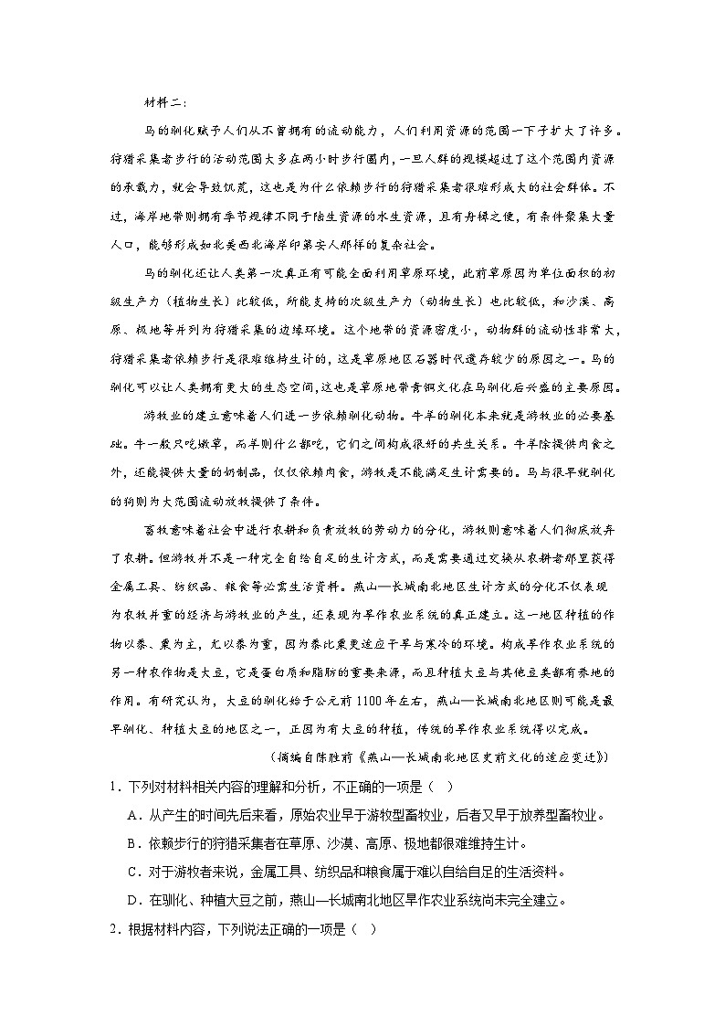 2025年安徽省全省高三模拟练习联合检测语文试题(无答案)第2页