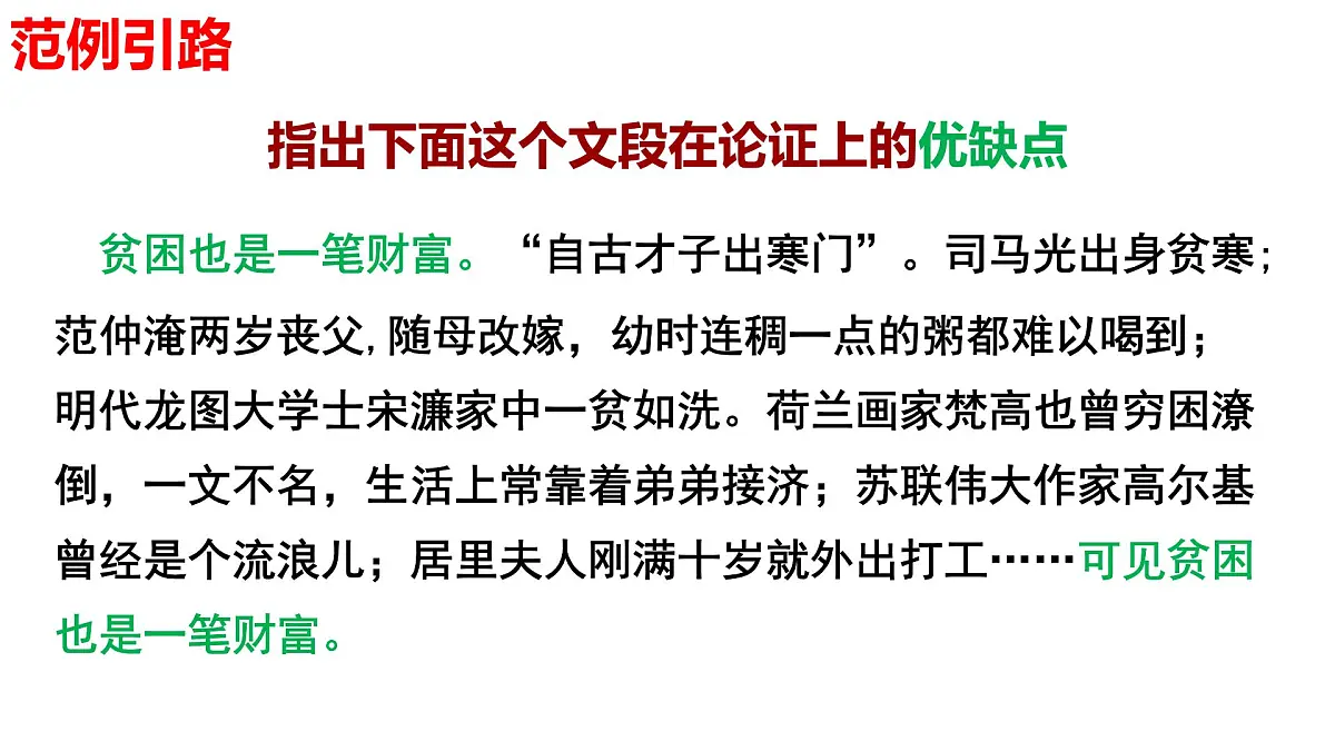 2025届高考语文作文复习:议论文之主体段落的写作 课件(全国通用)第2页