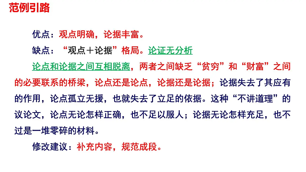 2025届高考语文作文复习:议论文之主体段落的写作 课件(全国通用)第3页
