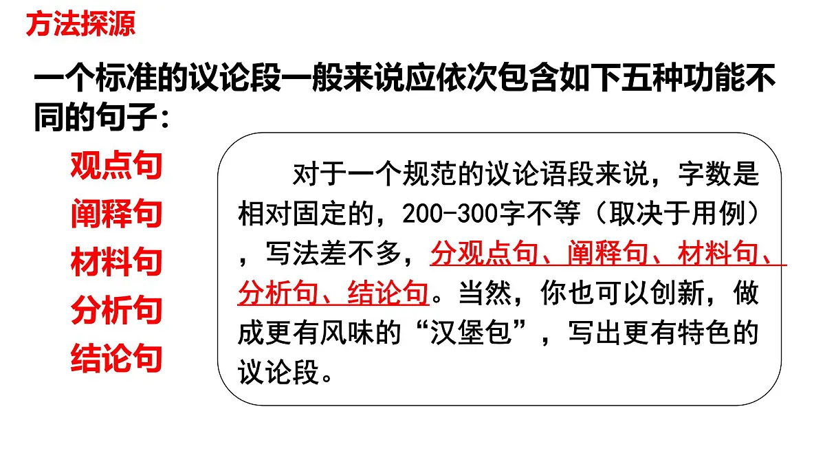 2025届高考语文作文复习:议论文之主体段落的写作 课件(全国通用)第5页