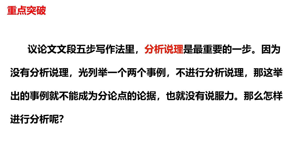 2025届高考语文作文复习:议论文之主体段落的写作 课件(全国通用)第8页