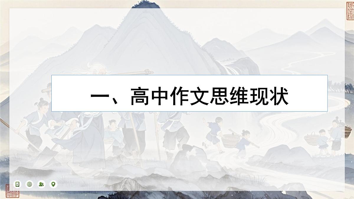 2025届高考语文作文写作指导:二元思辨类作文写法 课件(全国通用)第3页