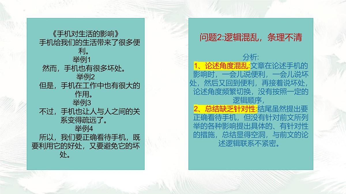 2025届高考语文作文写作指导:二元思辨类作文写法 课件(全国通用)第5页