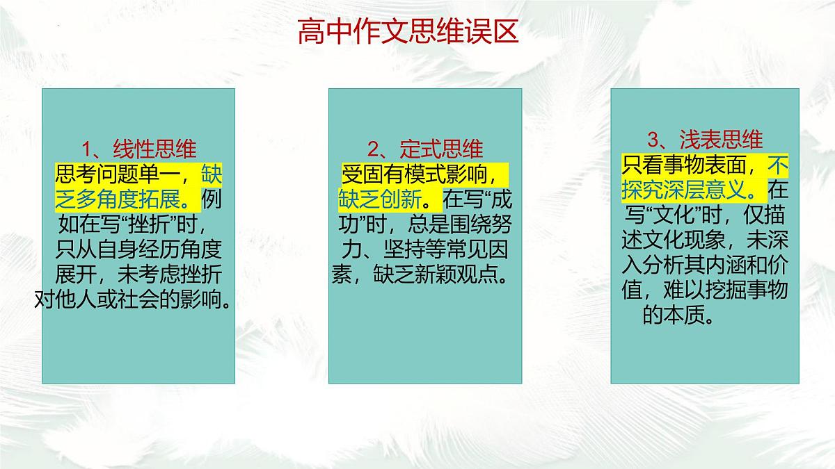 2025届高考语文作文写作指导:二元思辨类作文写法 课件(全国通用)第7页