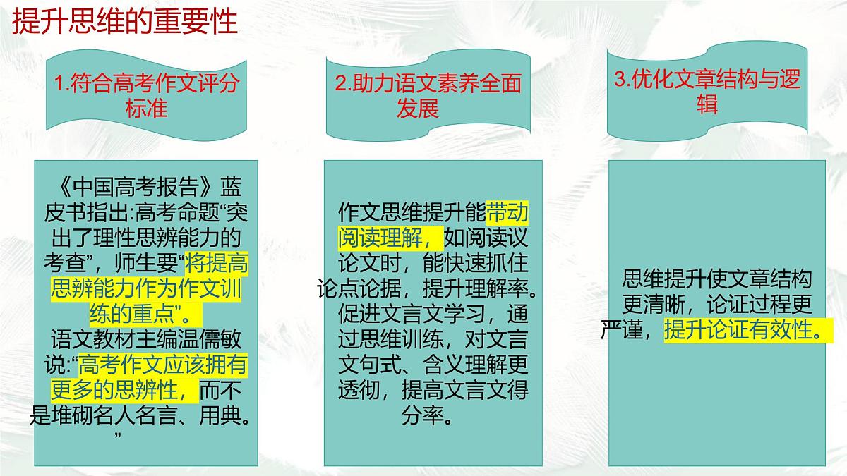 2025届高考语文作文写作指导:二元思辨类作文写法 课件(全国通用)第8页