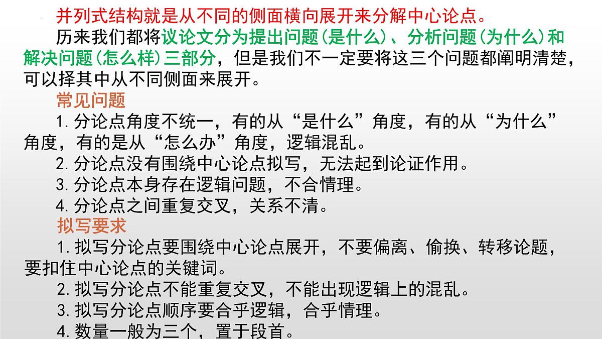 2025年高考复习之议论文结构建构突破-备战2025年高考语文写作技巧实战分析与素材运用课件(全国通用)第4页