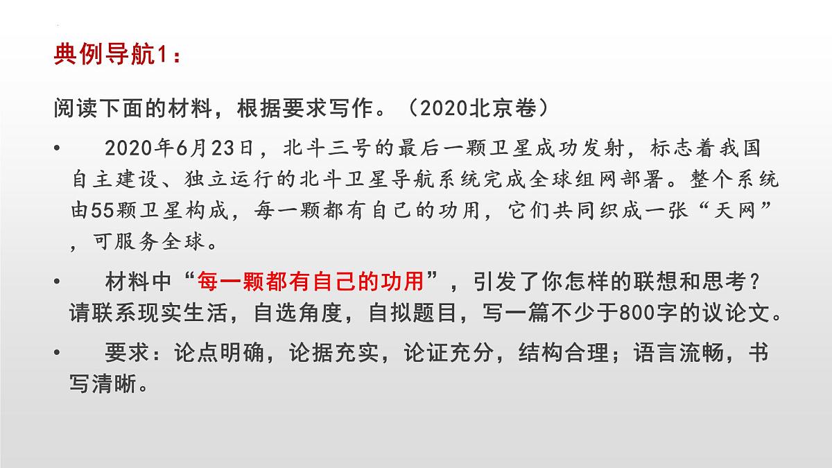 2025年高考复习之议论文结构建构突破-备战2025年高考语文写作技巧实战分析与素材运用课件(全国通用)第5页