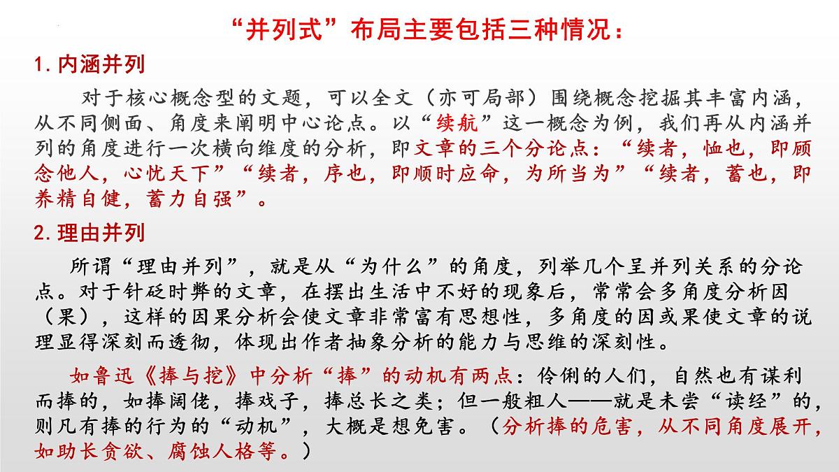 2025年高考复习之议论文结构建构突破-备战2025年高考语文写作技巧实战分析与素材运用课件(全国通用)第7页