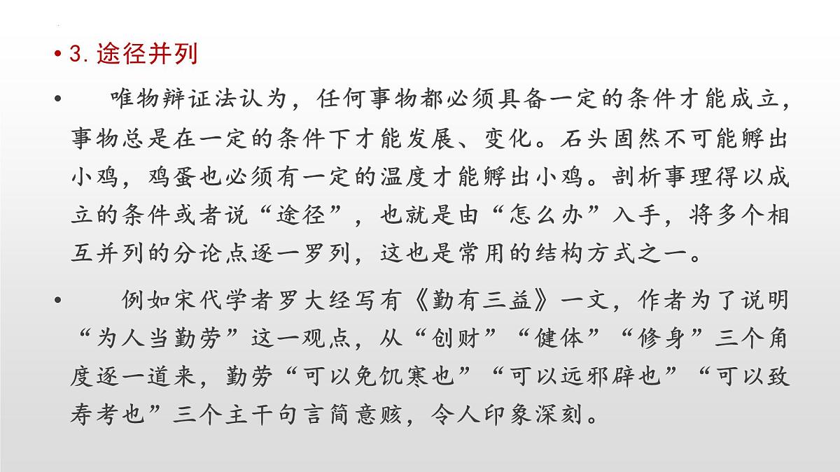 2025年高考复习之议论文结构建构突破-备战2025年高考语文写作技巧实战分析与素材运用课件(全国通用)第8页