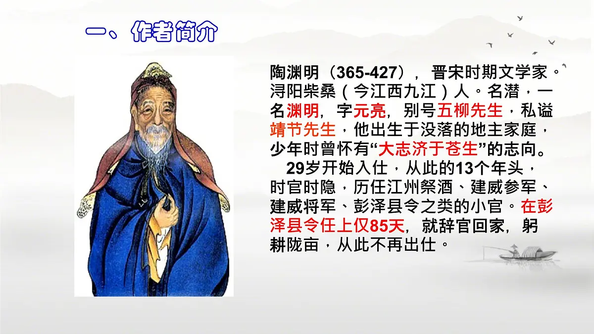 统编版高中语文选择性必修下册《归去来兮辞并序》教学课件第2页