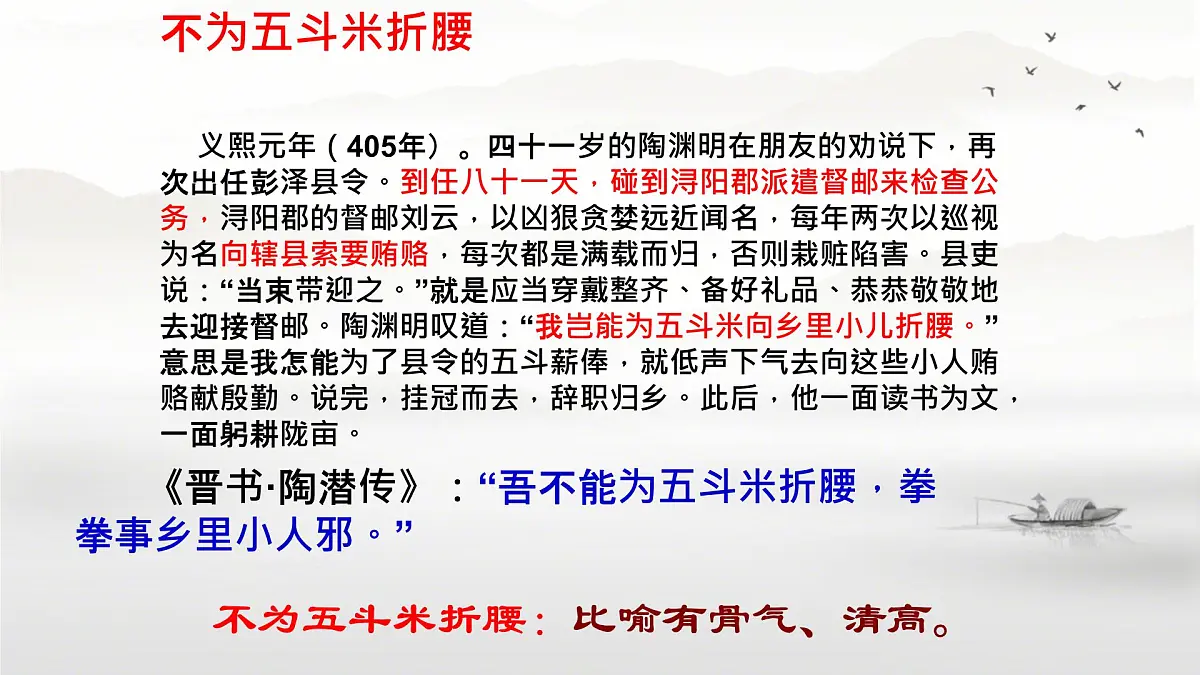 统编版高中语文选择性必修下册《归去来兮辞并序》教学课件第3页