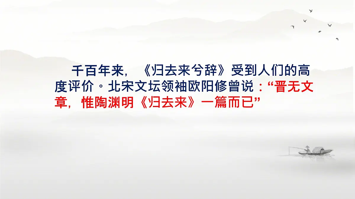 统编版高中语文选择性必修下册《归去来兮辞并序》教学课件第5页
